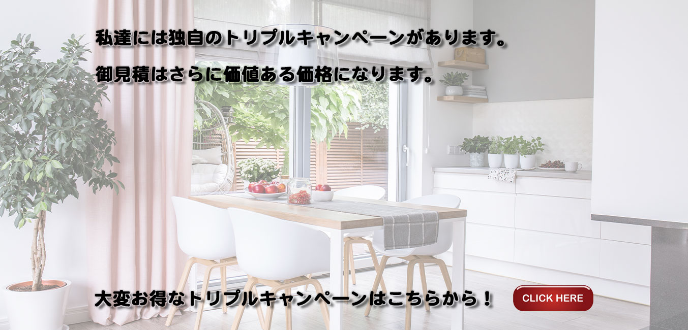 大変お得なトリプルキャンペーンはこちらから